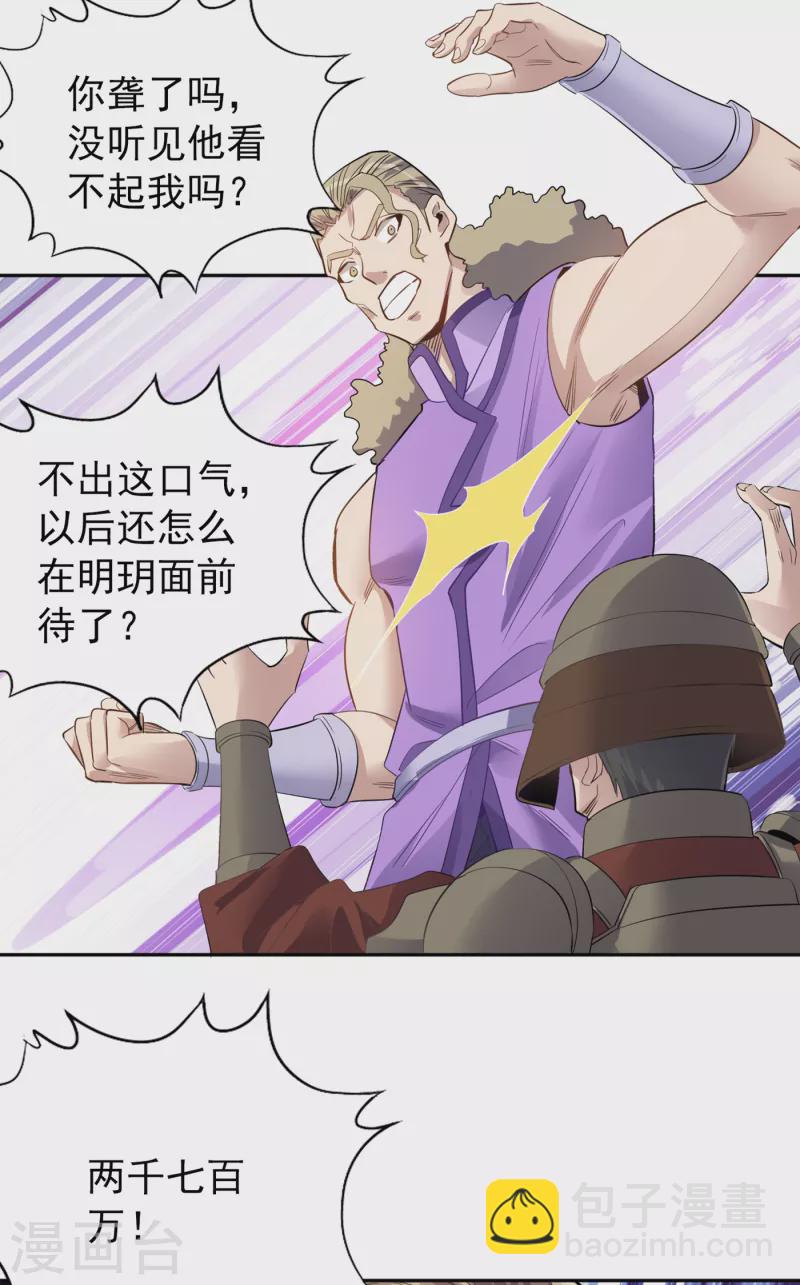 第36话 终于来了——无名兽蛋14