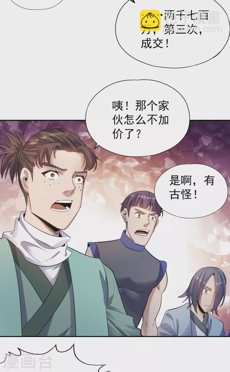 第36话 终于来了——无名兽蛋16
