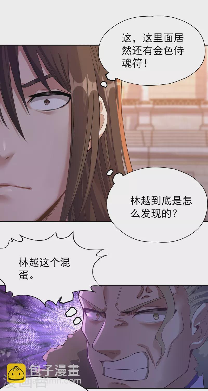 第36话 终于来了——无名兽蛋2