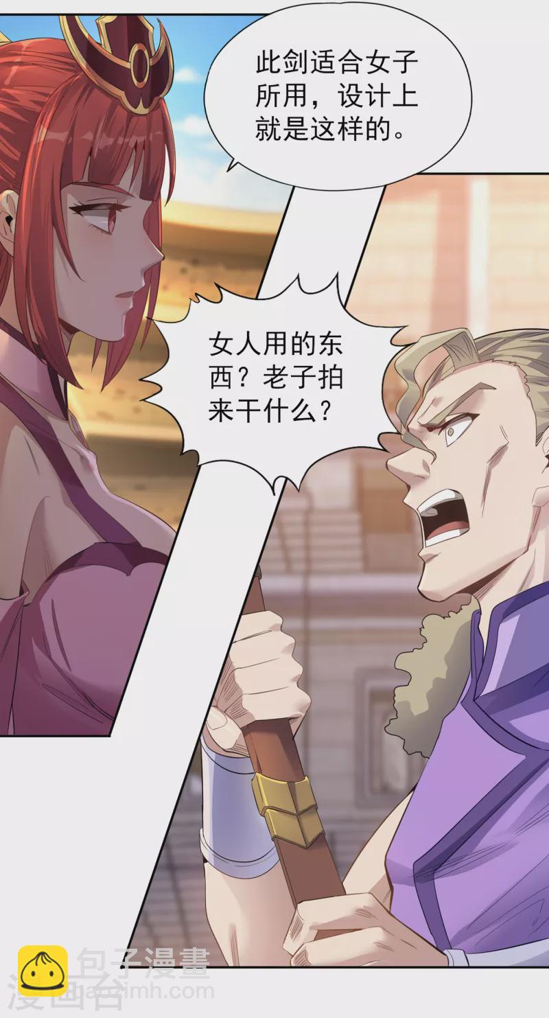 第36话 终于来了——无名兽蛋22