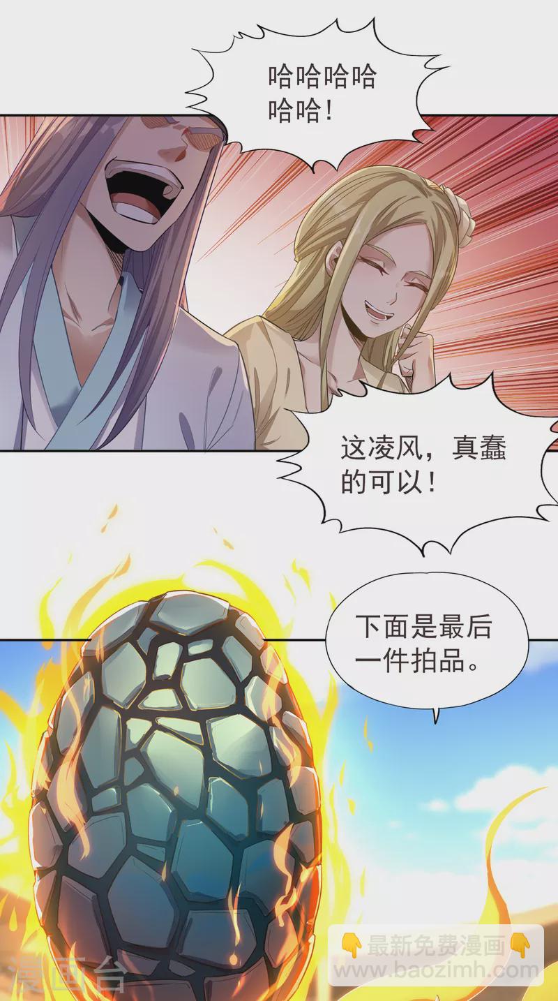 第36话 终于来了——无名兽蛋24