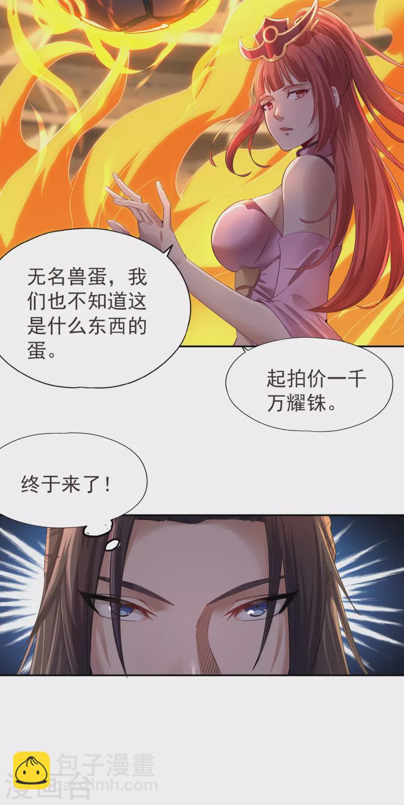 第36话 终于来了——无名兽蛋25