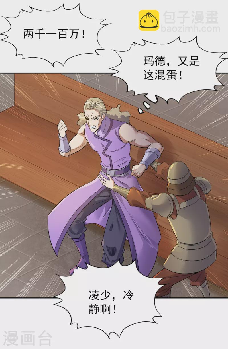 第36话 终于来了——无名兽蛋8