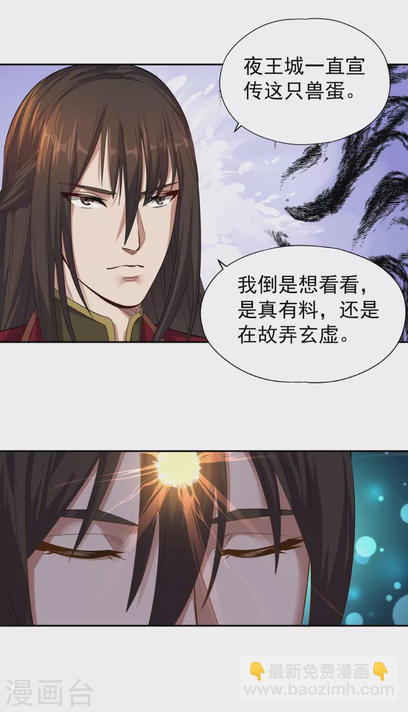 第37话 三亿？如果我有呢？1