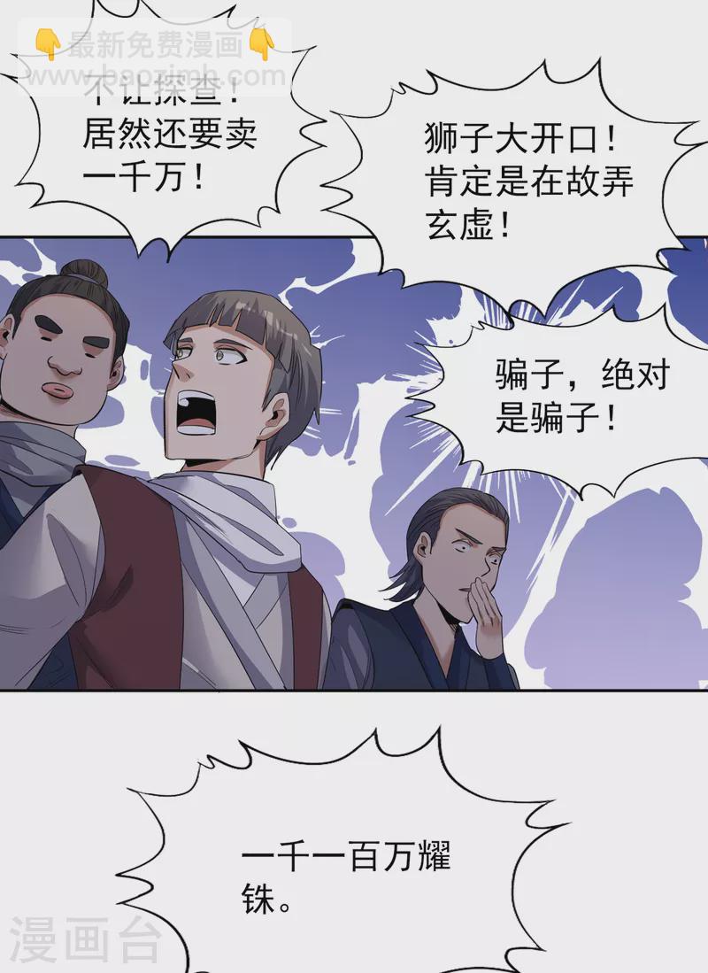 第37话 三亿？如果我有呢？11
