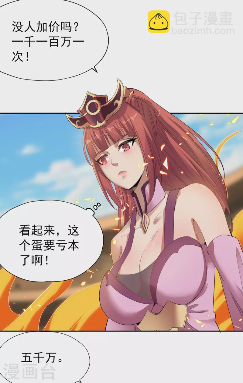 第37话 三亿？如果我有呢？14