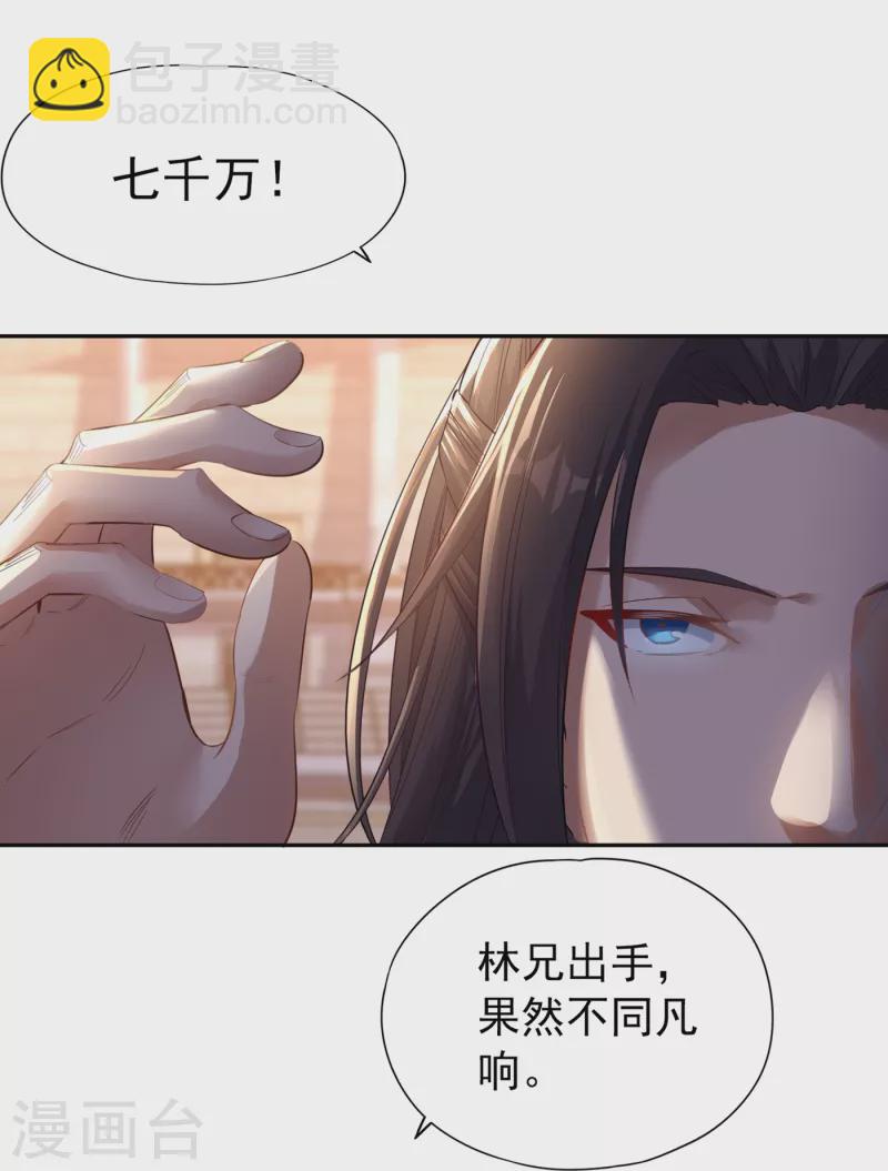 第37话 三亿？如果我有呢？16