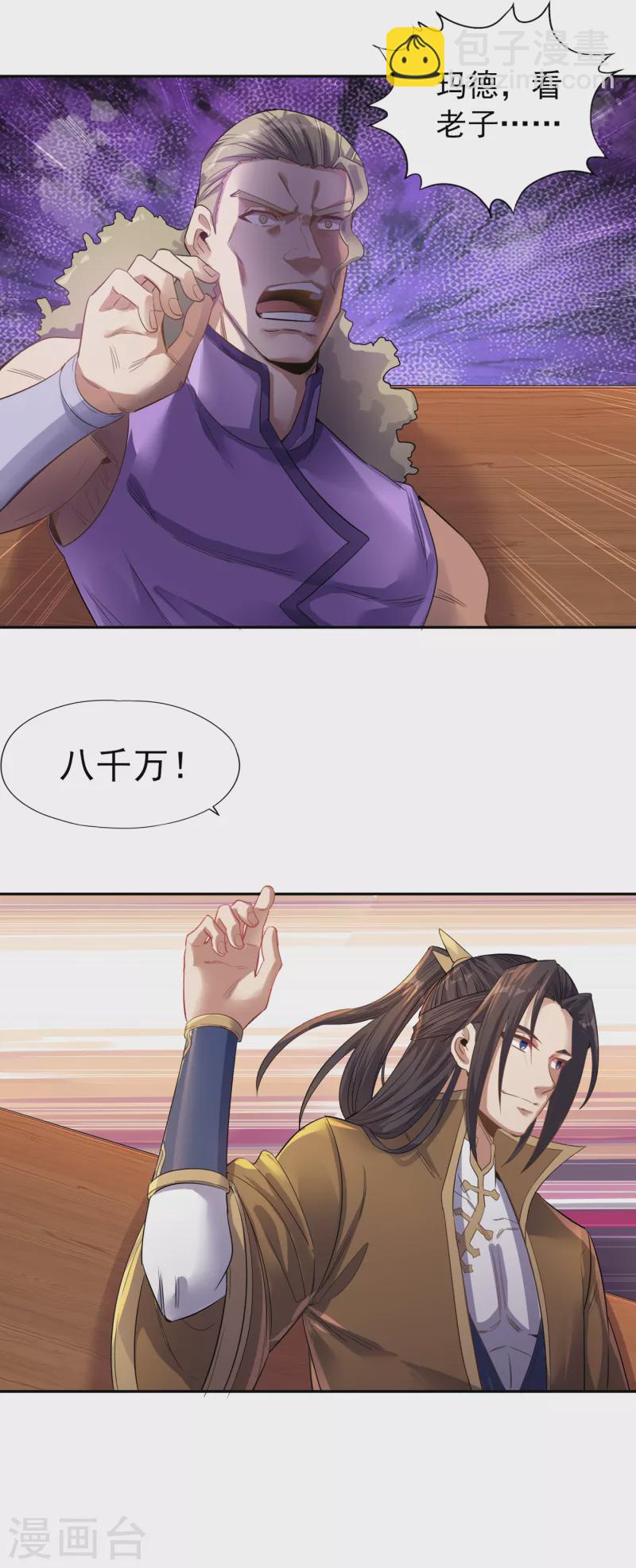 第37话 三亿？如果我有呢？19