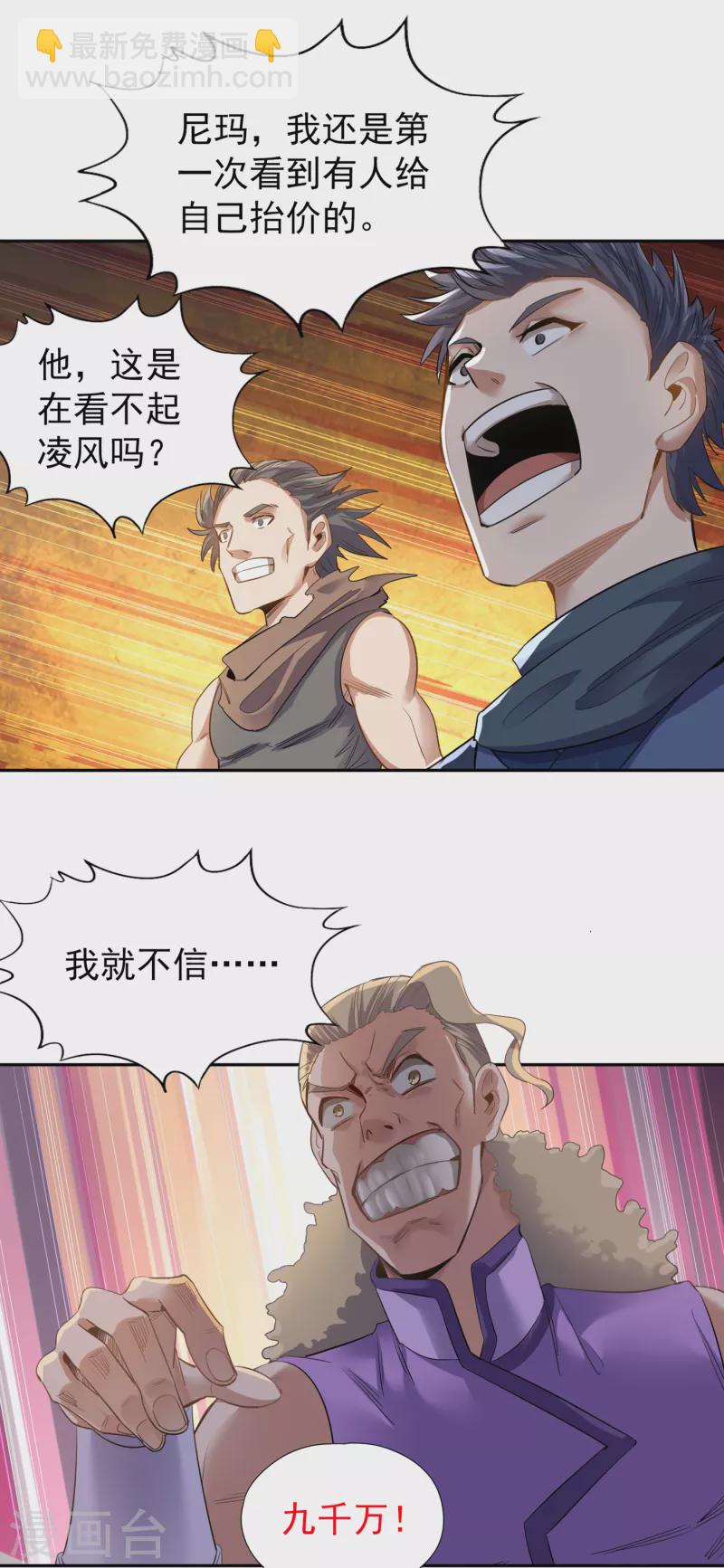 第37话 三亿？如果我有呢？20