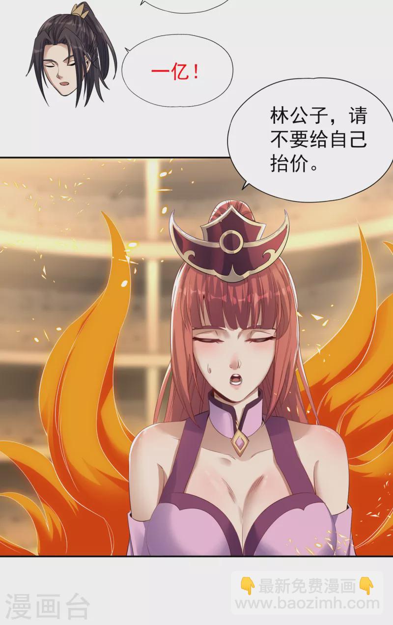 第37话 三亿？如果我有呢？21