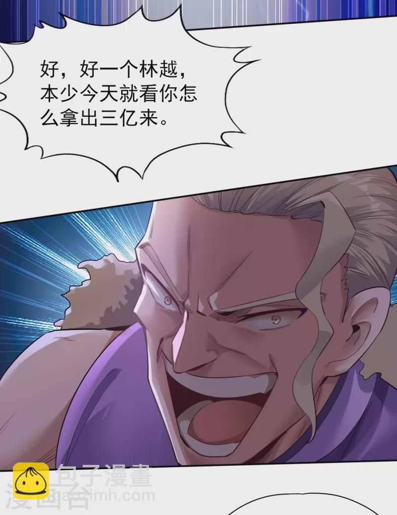 第37话 三亿？如果我有呢？24