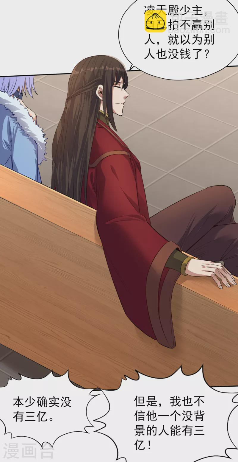 第37话 三亿？如果我有呢？25
