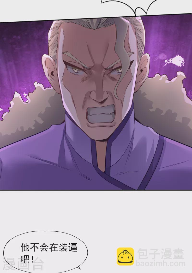 第37话 三亿？如果我有呢？26