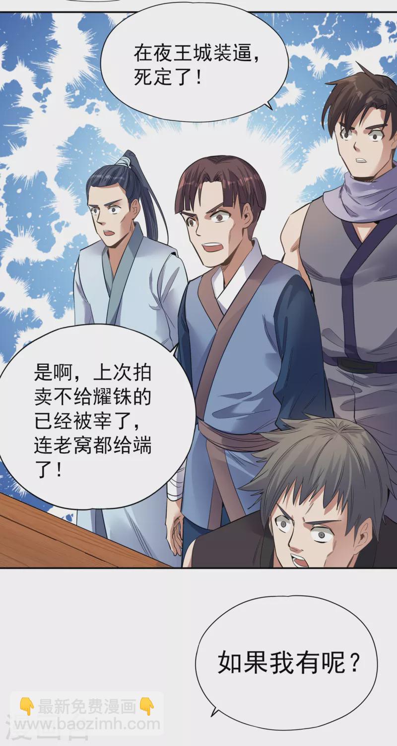 第37话 三亿？如果我有呢？27