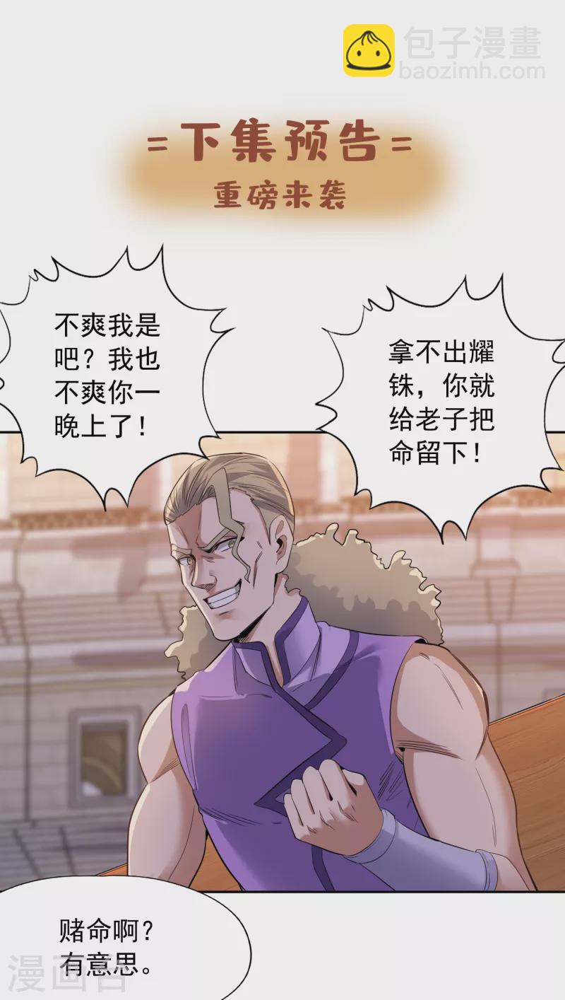 第37话 三亿？如果我有呢？29
