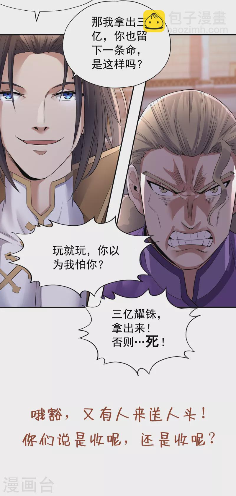 第37话 三亿？如果我有呢？30