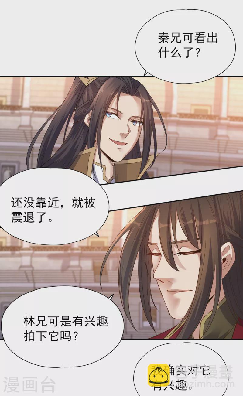 第37话 三亿？如果我有呢？7