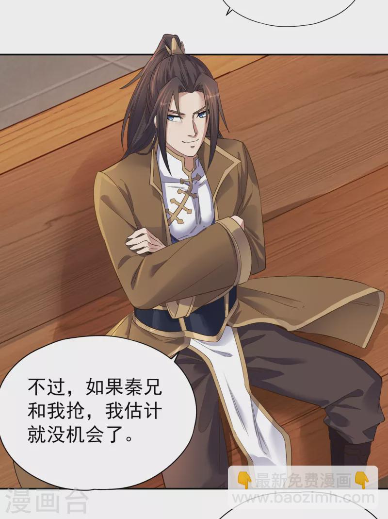 第37话 三亿？如果我有呢？8