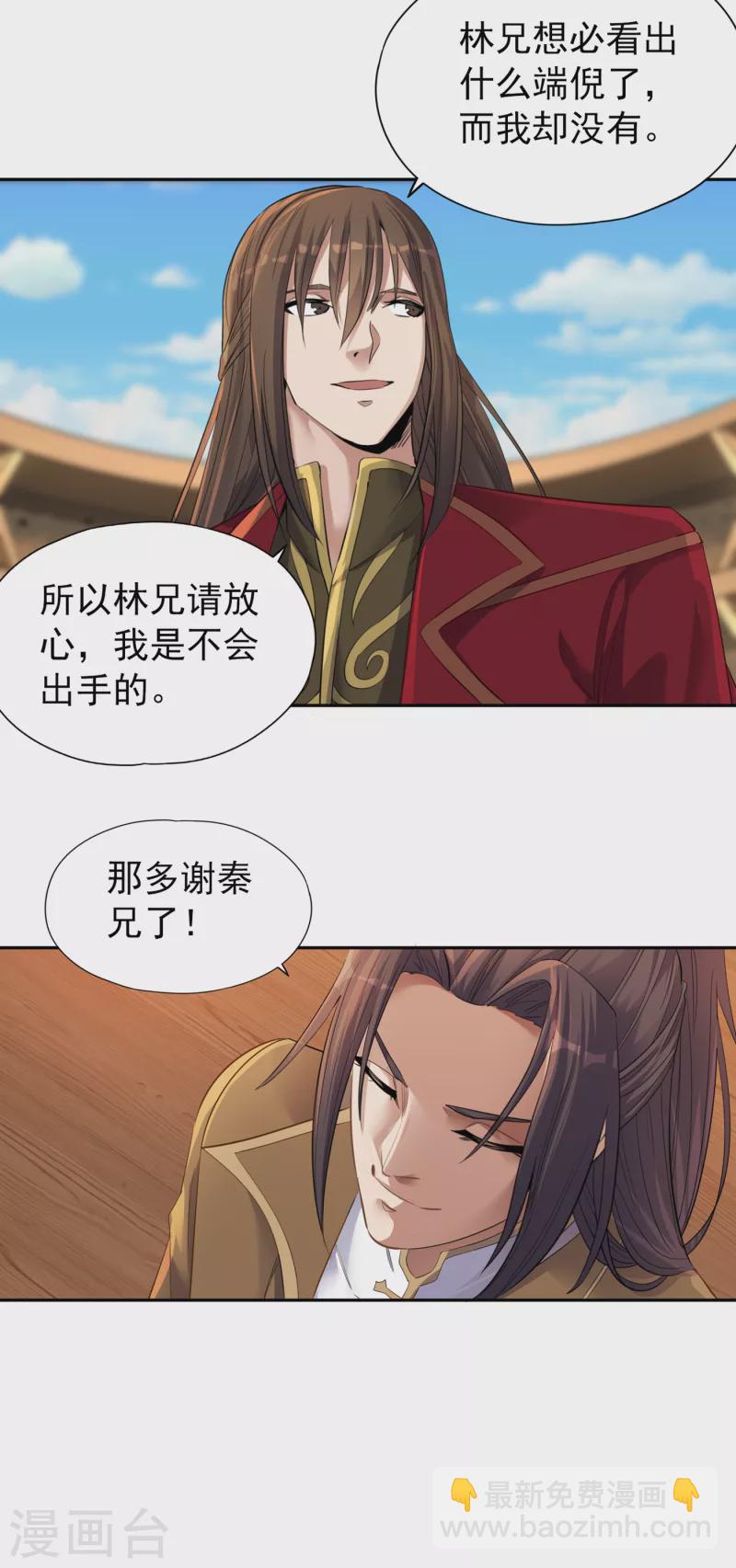 第37话 三亿？如果我有呢？9