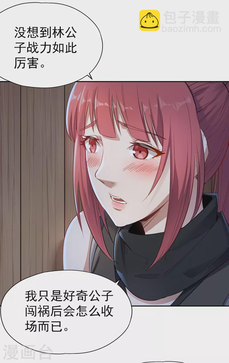 第40话 今晚留下来陪我吧！19