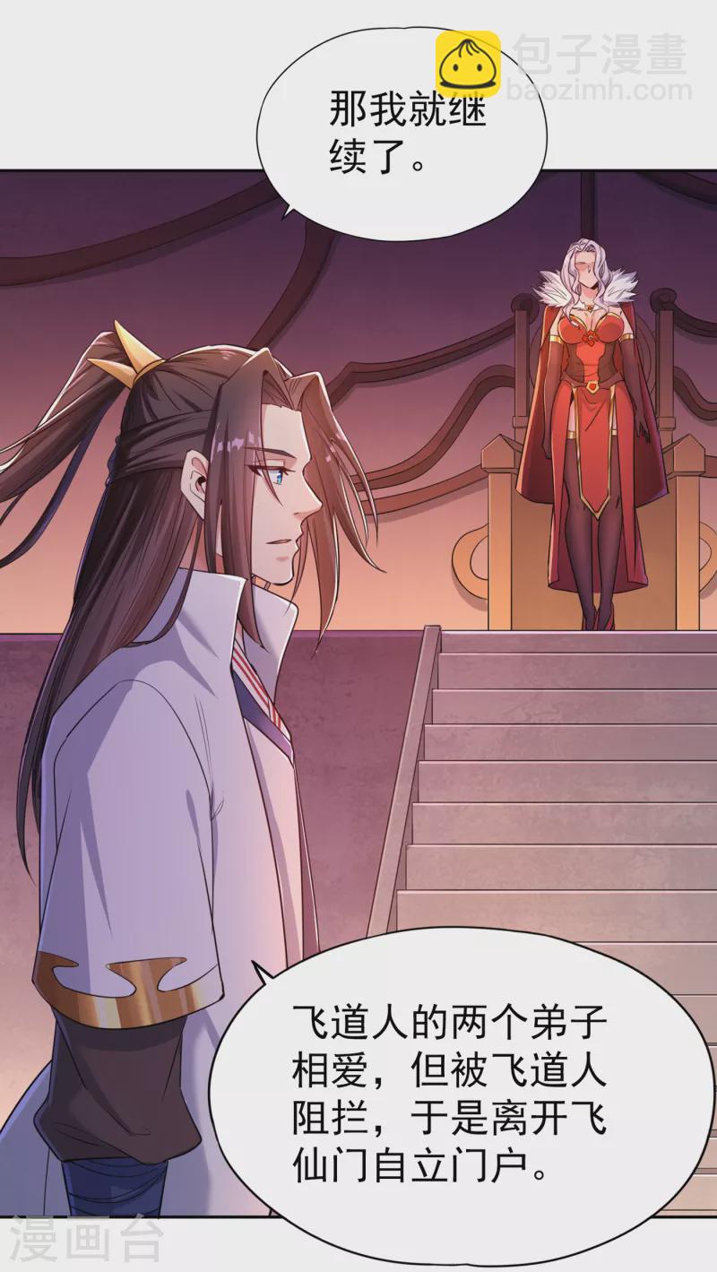 第56话 宇宙神物—梵天果19