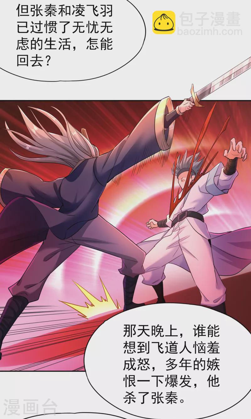 第56话 宇宙神物—梵天果21