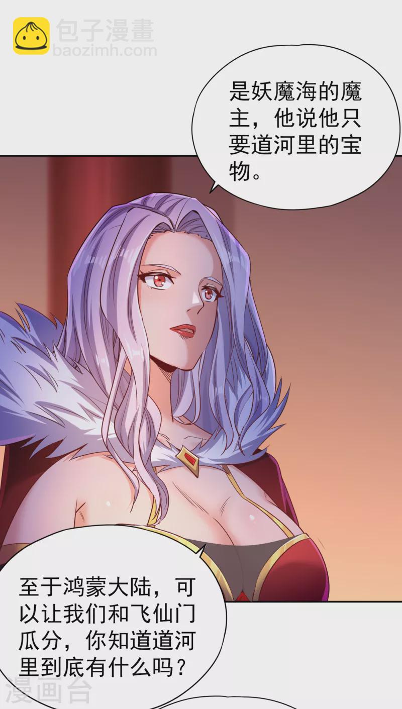 第56话 宇宙神物—梵天果29