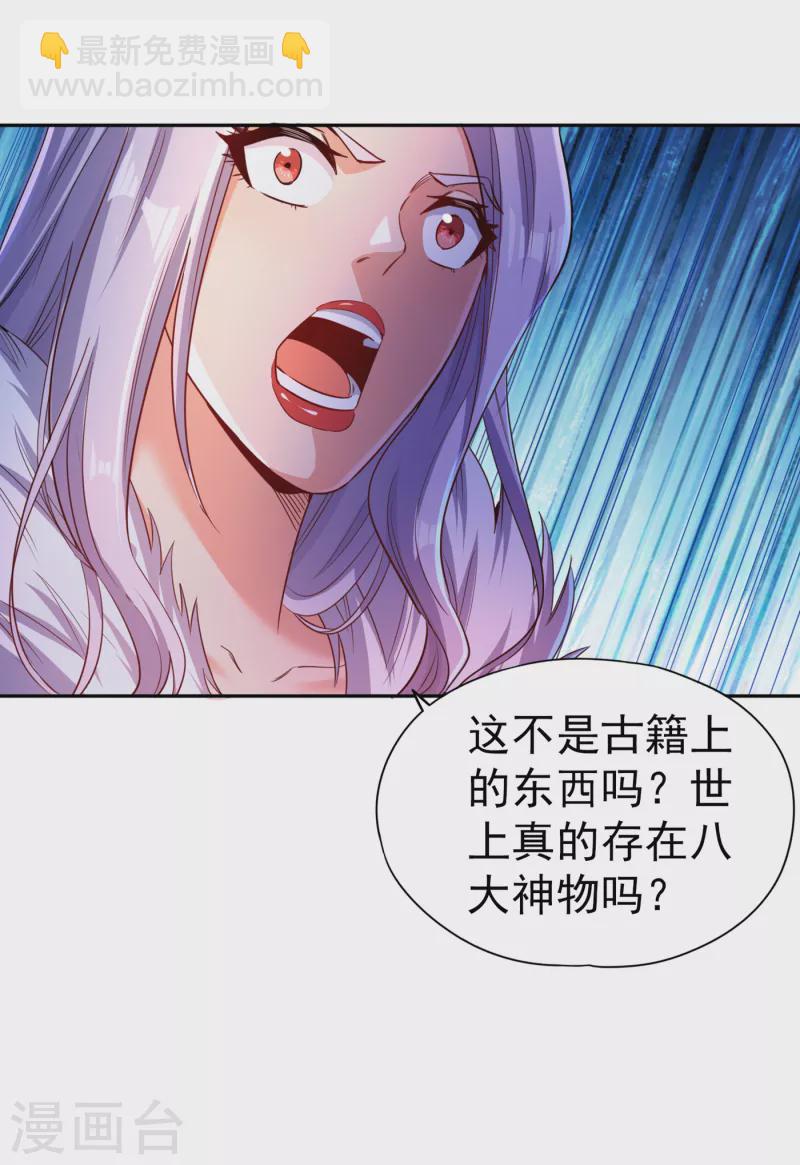 第56话 宇宙神物—梵天果31