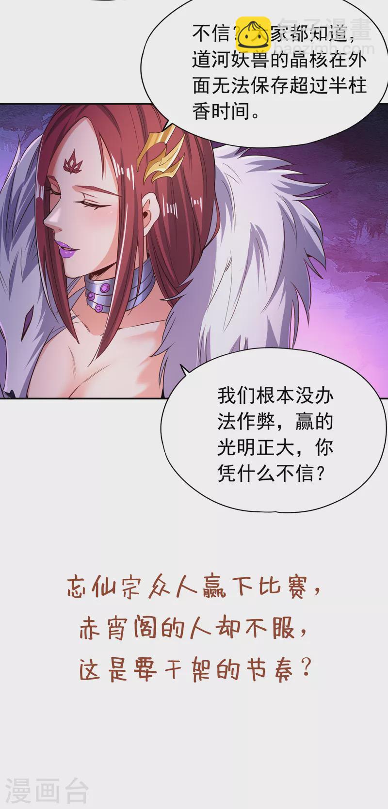 第56话 宇宙神物—梵天果33