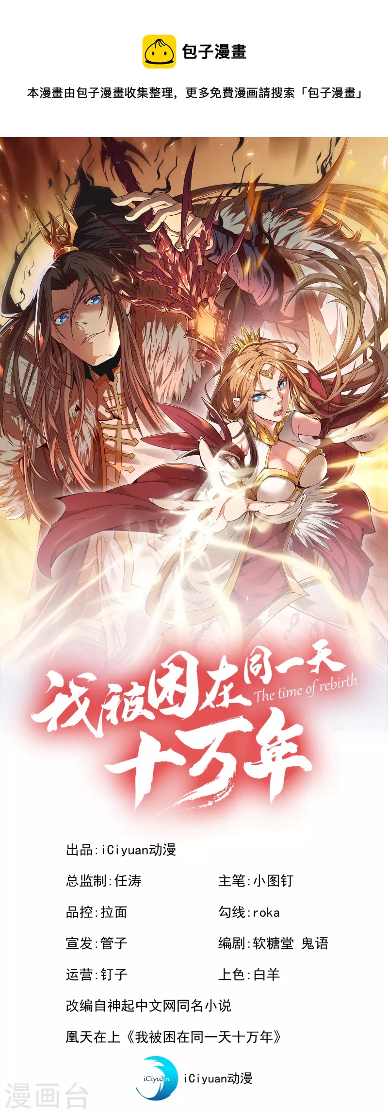 第57话 后悔的是你们！0