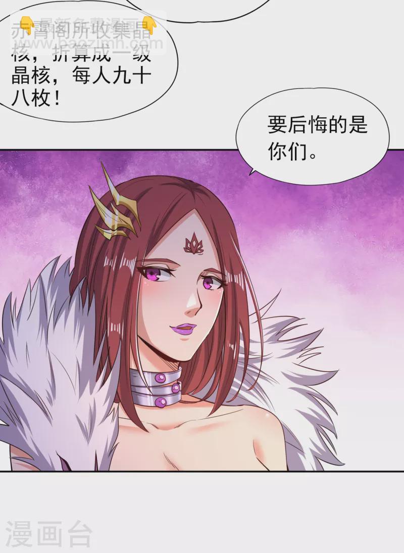 第57话 后悔的是你们！25