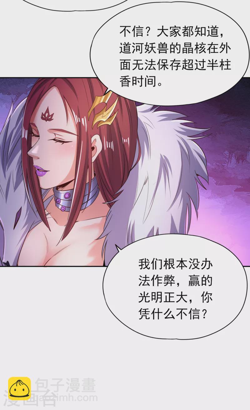 第57话 后悔的是你们！32