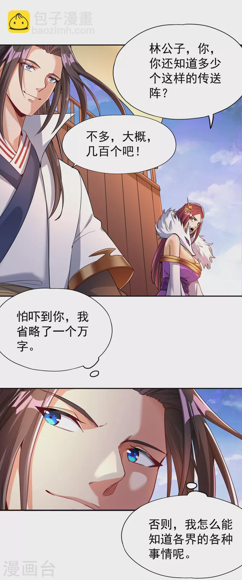 第67话 我要去杀七业魔皇！25