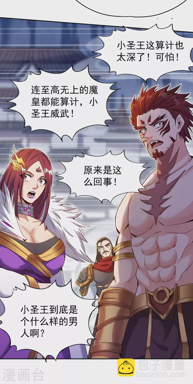 第67话 我要去杀七业魔皇！4