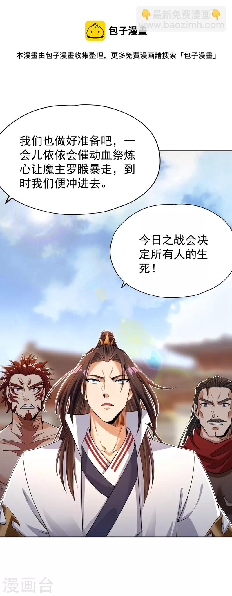 第69话 忘仙宗办事，挡者死！14
