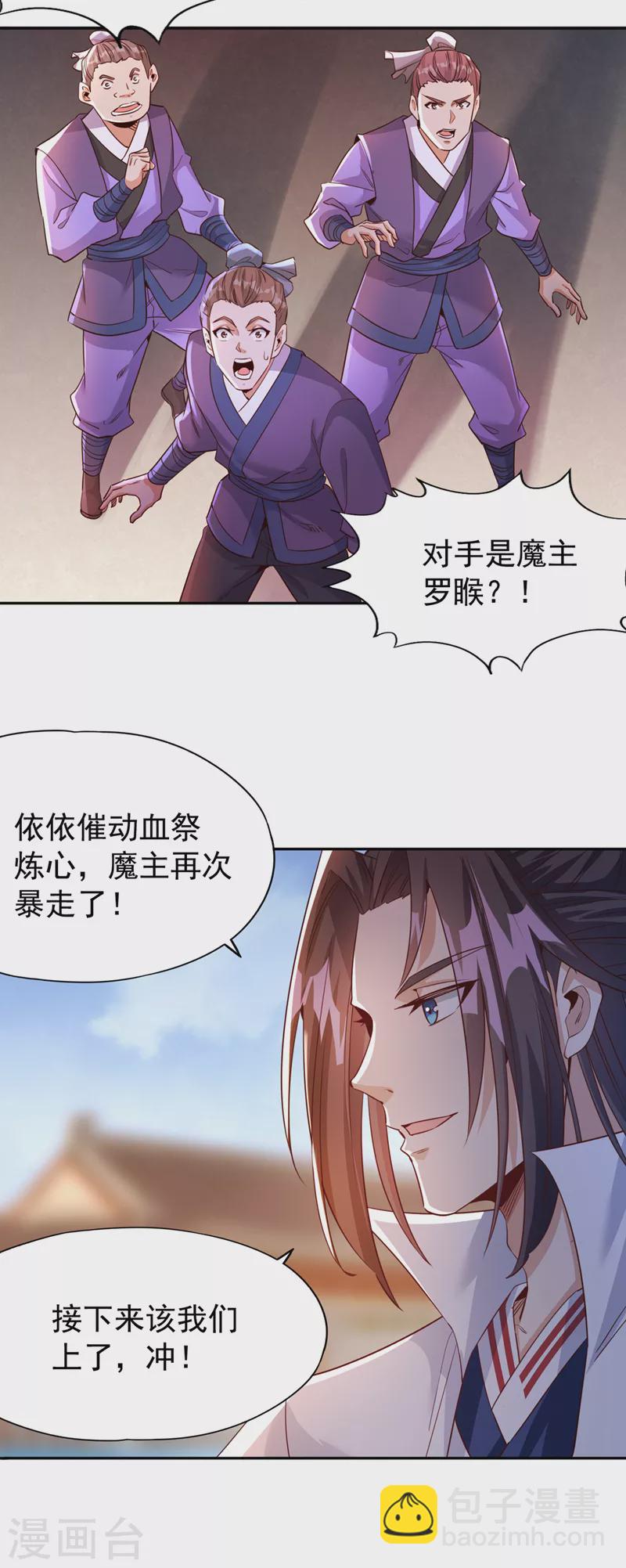 第69话 忘仙宗办事，挡者死！18