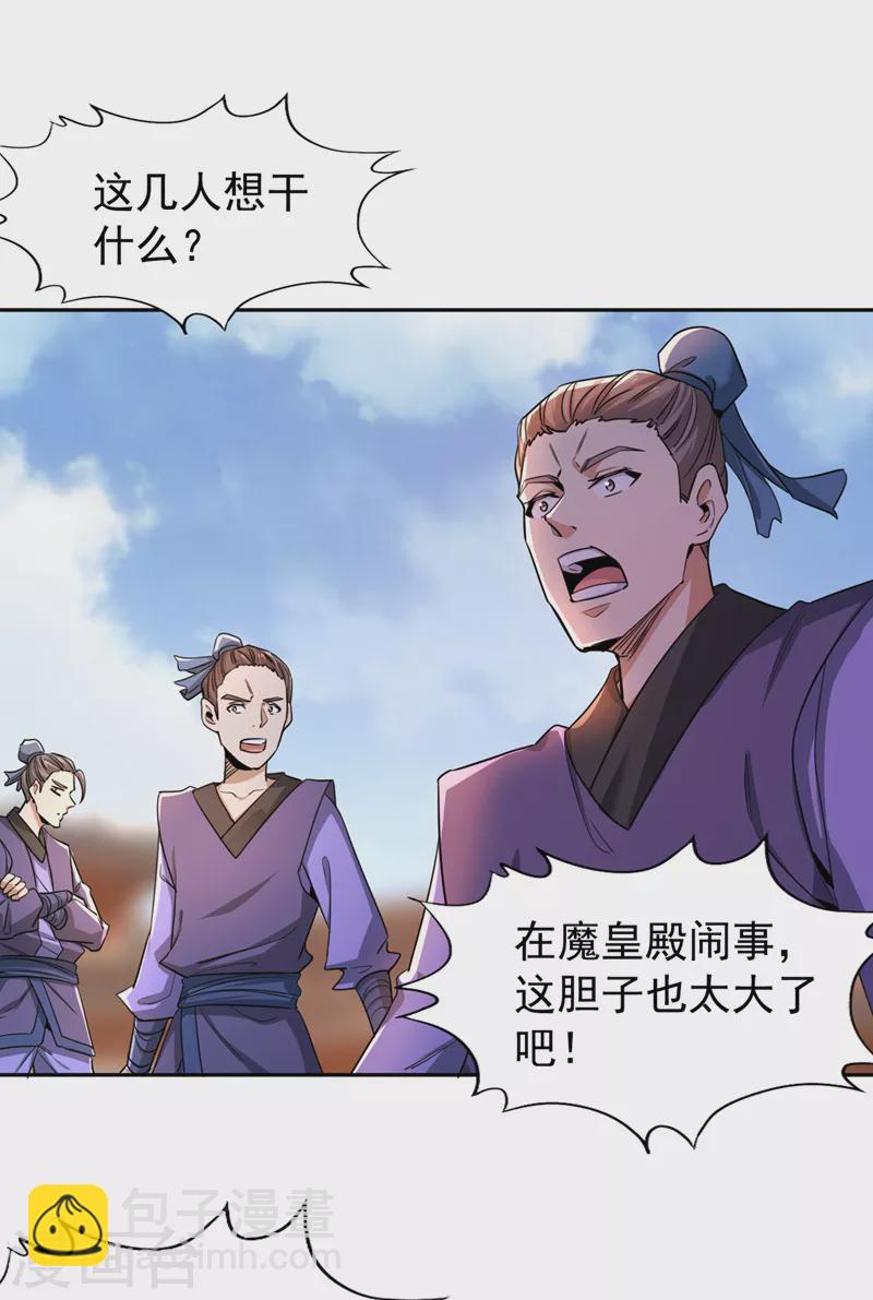 第69话 忘仙宗办事，挡者死！27