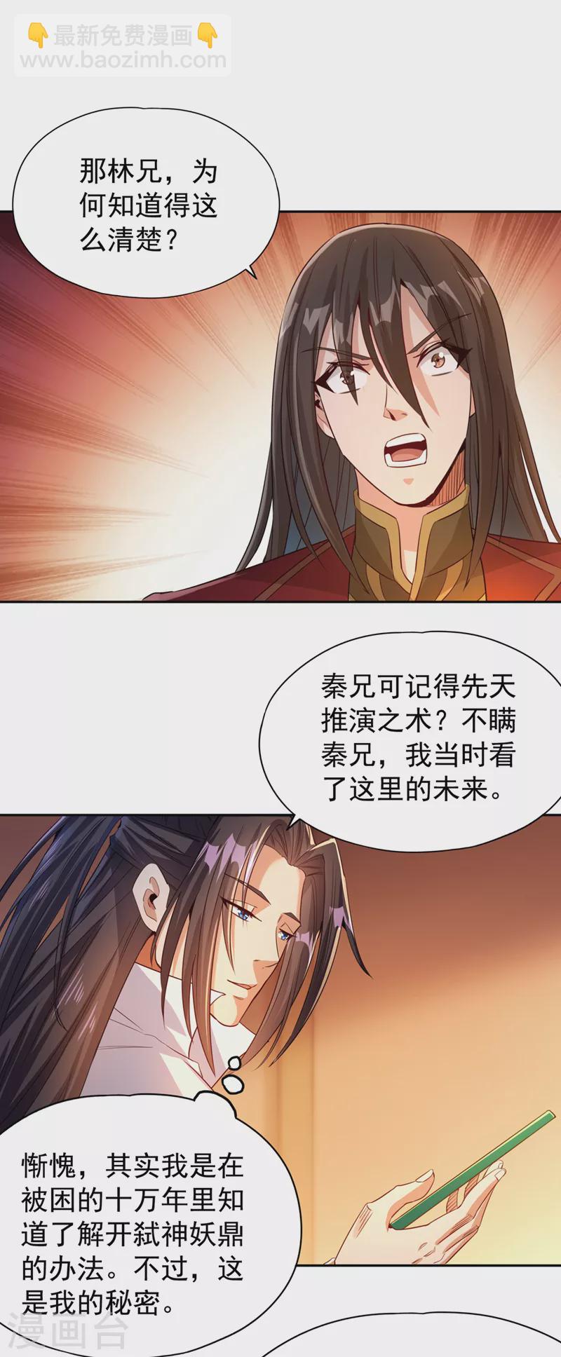 第69话 忘仙宗办事，挡者死！3