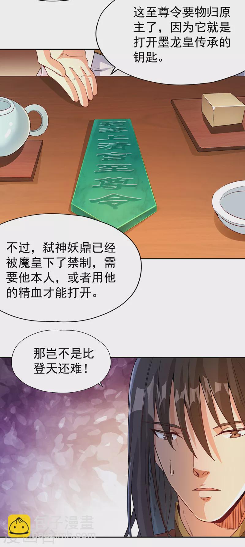 第69话 忘仙宗办事，挡者死！4