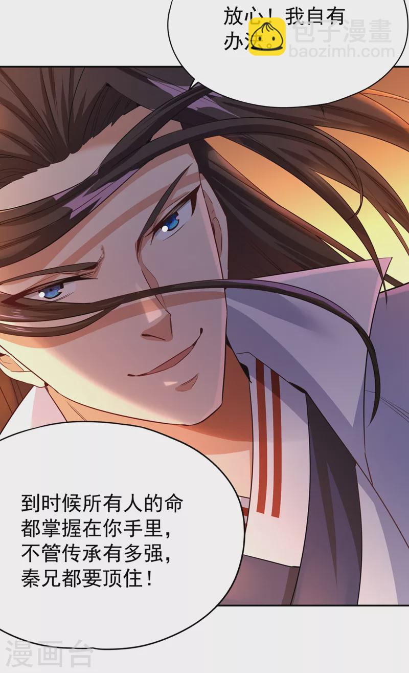 第69话 忘仙宗办事，挡者死！7