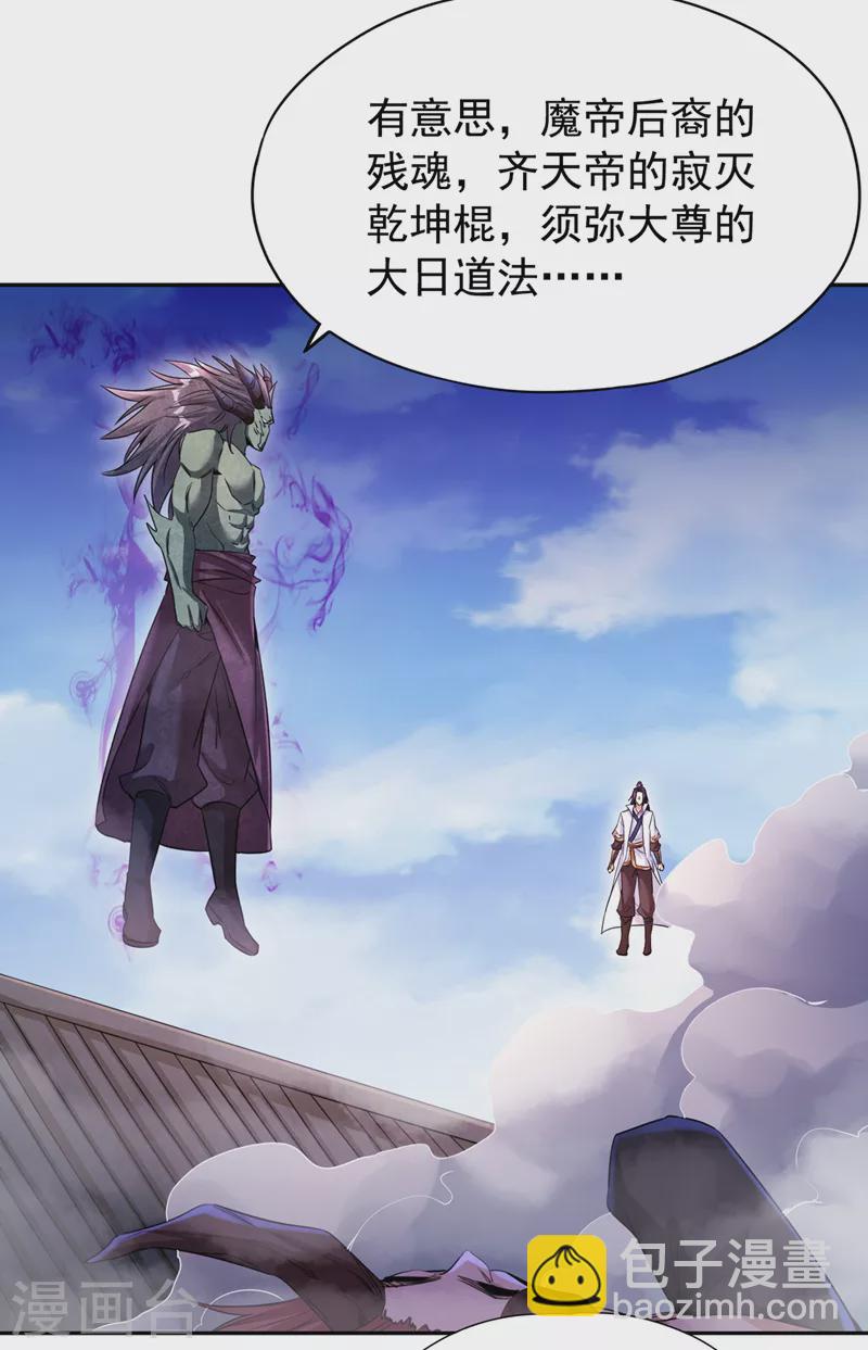 第71话 激活墨龙皇传承16