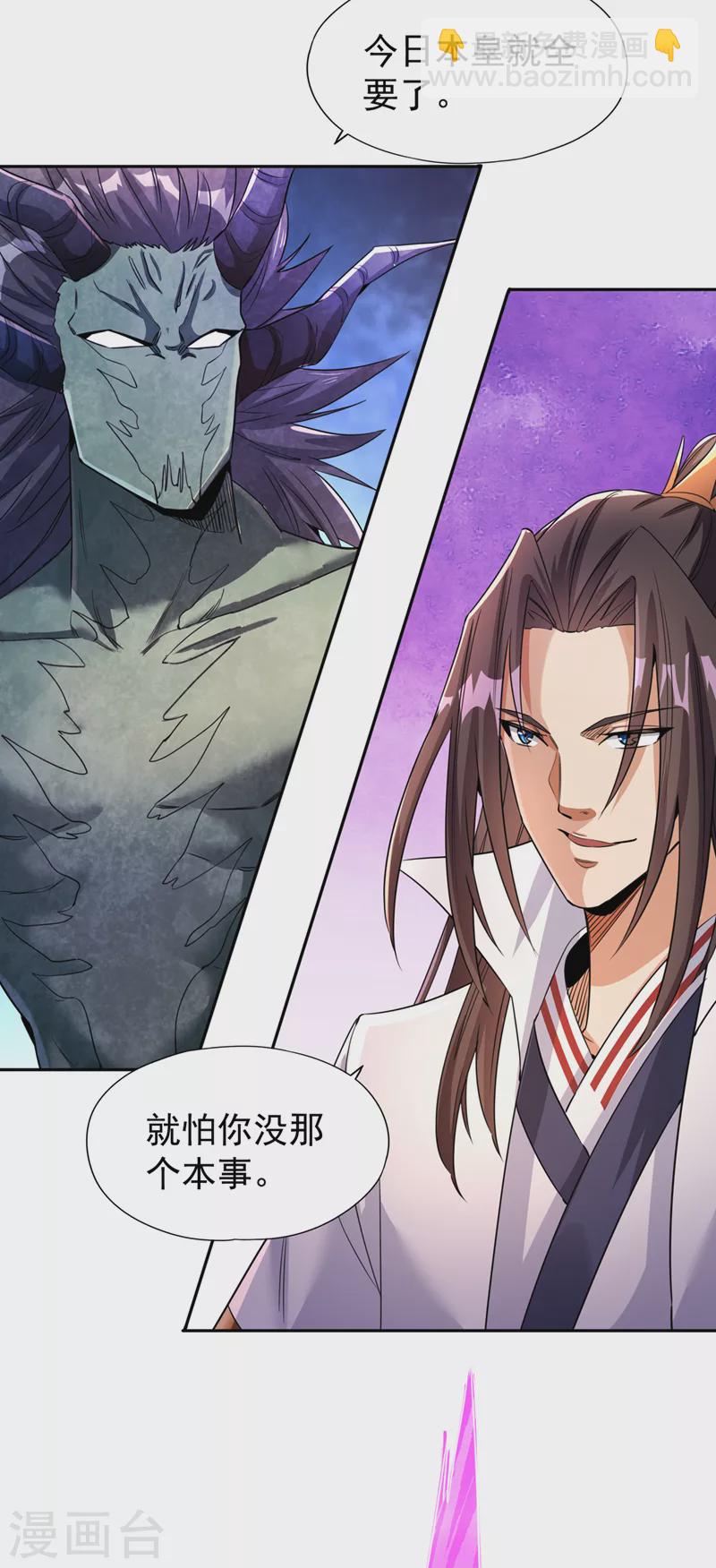 第71话 激活墨龙皇传承17