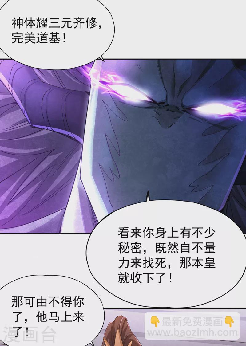 第71话 激活墨龙皇传承26