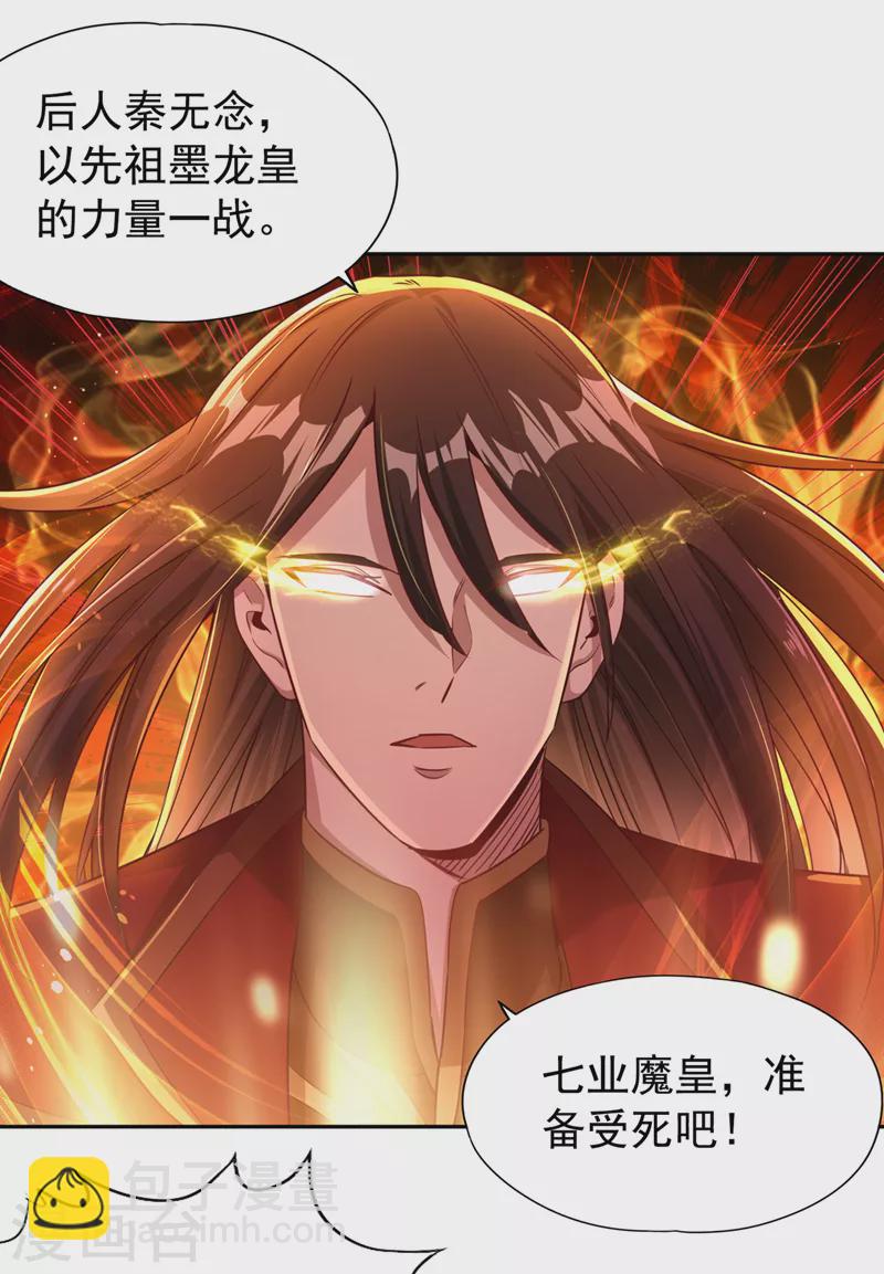 第71话 激活墨龙皇传承30