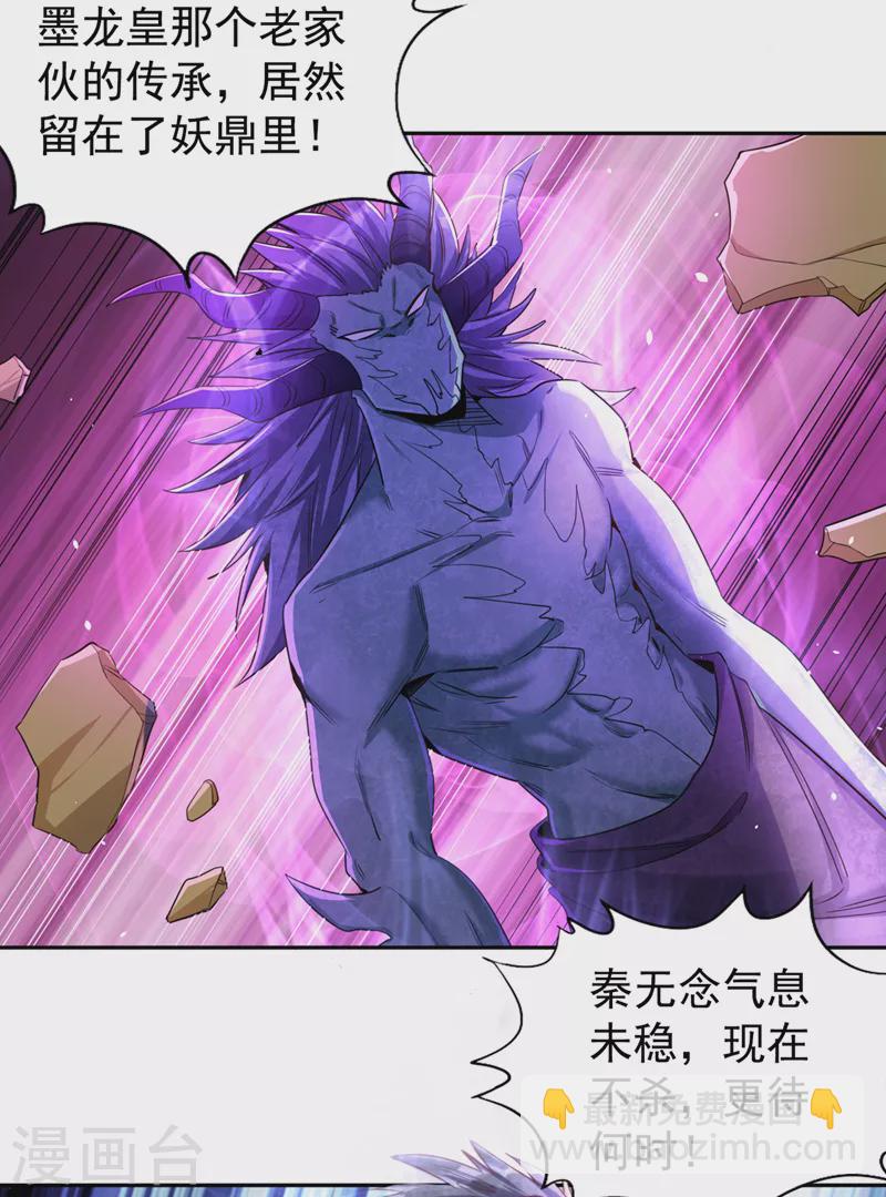 第71话 激活墨龙皇传承31