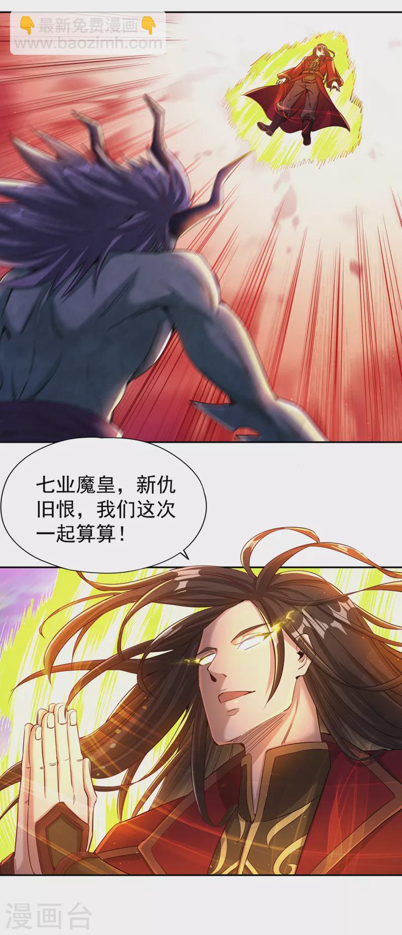 第71话 激活墨龙皇传承33