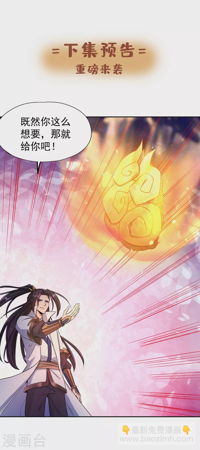 第71话 激活墨龙皇传承34