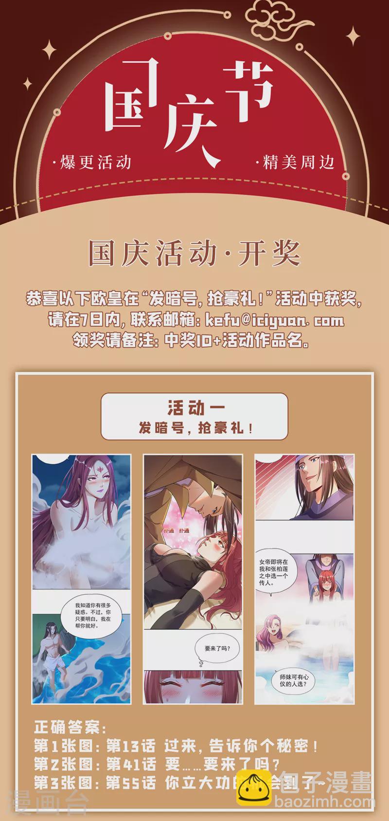 第71话 激活墨龙皇传承36