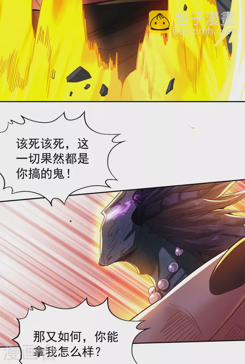 第71话 激活墨龙皇传承4