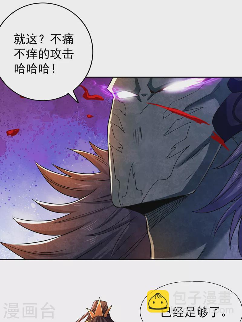 第71话 激活墨龙皇传承6